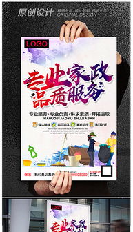 打造專業(yè)家政服務(wù)品牌 TIF分層家政宣傳圖片設(shè)計(jì)指南