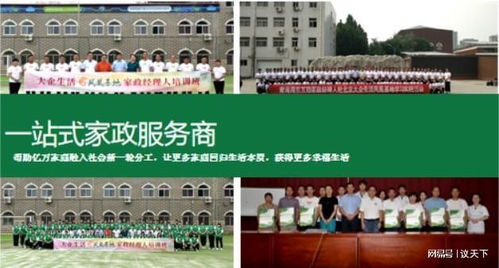 小家政 大民生 家政興農(nóng)行動(dòng)計(jì)劃助力城鄉(xiāng)家庭幸福生活